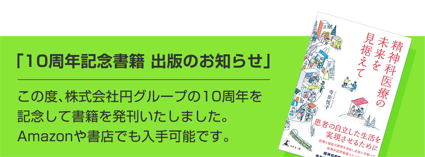「10周年記念書籍 出版のお知らせ」